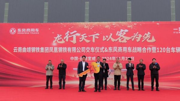 龙行天下 以客为先 | 120台东风天龙交付！助力云南凤钢长盛物流