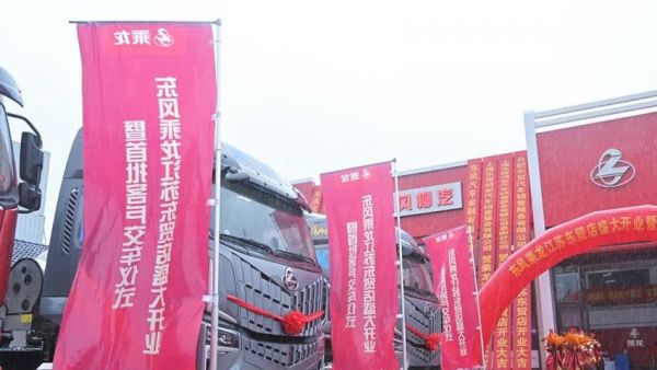 乘龙江苏东贸店隆重开业，东风柳汽加速华东市场布局