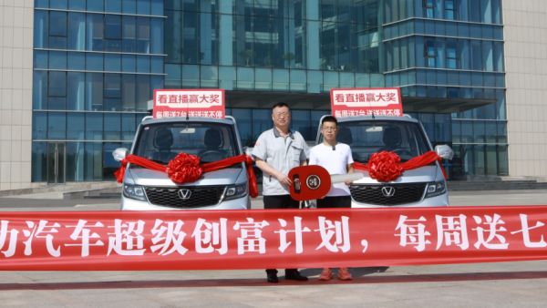 递交“成功密钥” 成功汽车“超级创富计划”第二批中奖用户交付完毕