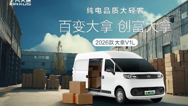 9.58万起破局大VAN市场！上汽大通“大拿”携鸿图超级商用电动架构、铃驹生态重塑创富新生态