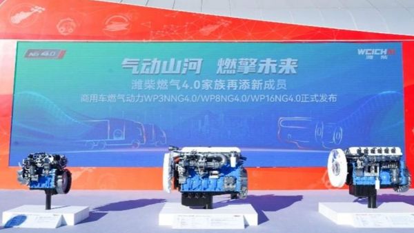 王者风范 价值引领 潍柴动力发布3款全新平台燃气4.0家族产品
