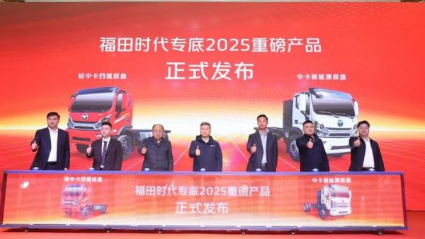 乘新战略东风，筑新结构根基，聚新动能合力——开启福田时代专底旺季开门红