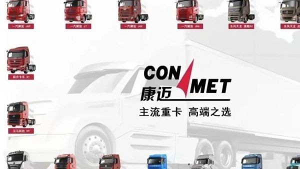 康迈轮端,卡友的共同选择