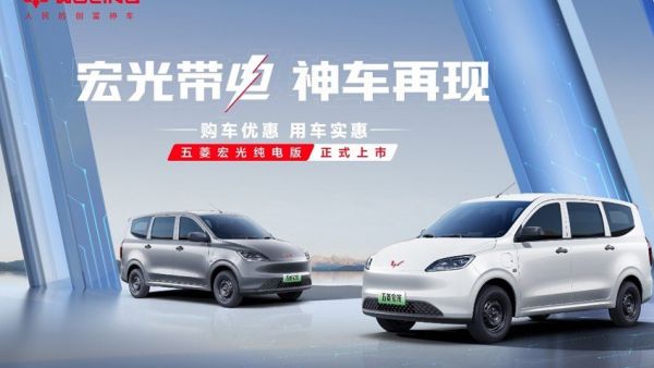6.98万元起！人民的创富神车——五菱宏光纯电版正式上市！