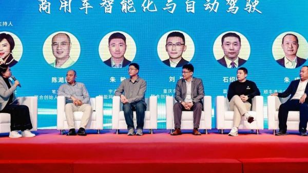 共探未来发展新路径——2024商用车产业合作发展大会在京举行