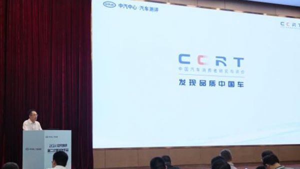 2024中汽测评第二次媒体发布会在津举行,14款车型测评结果揭晓