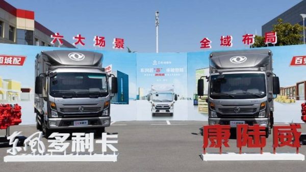 东风多利卡康陆威高光登场 引领“蓝牌极限轻卡”新潮向