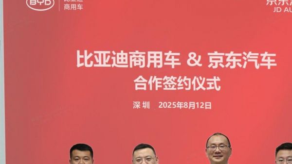 比亚迪商用车与京东汽车达成战略合作