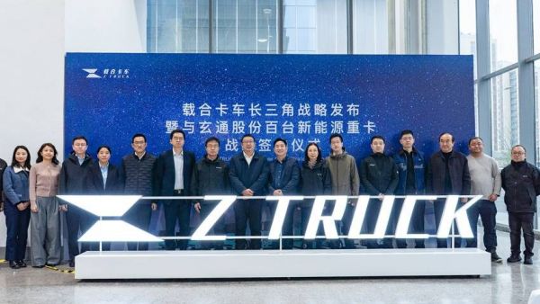 载合卡车携玄通股份战略布局长三角，百台新能源重卡签约开启产业协同新篇章