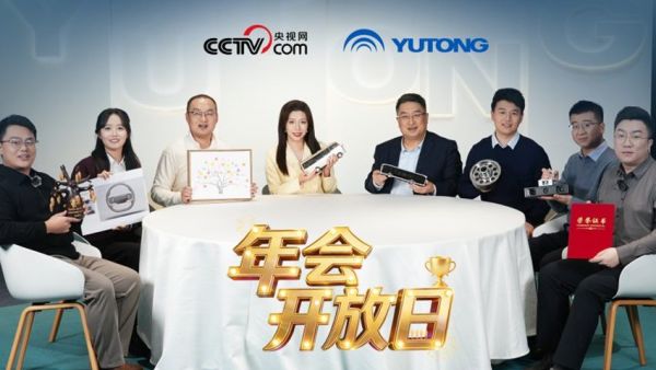 央视网从“物件故事”里读懂宇通创新发展内核