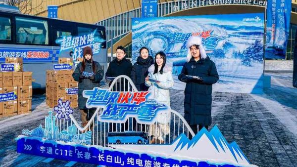 硬核耐寒！宇通C11E成功完成长春至长白山341KM挑战