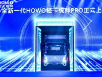 领先“货满盈” 造就财富进阶｜中国重汽的高端轻卡是如何炼成的？