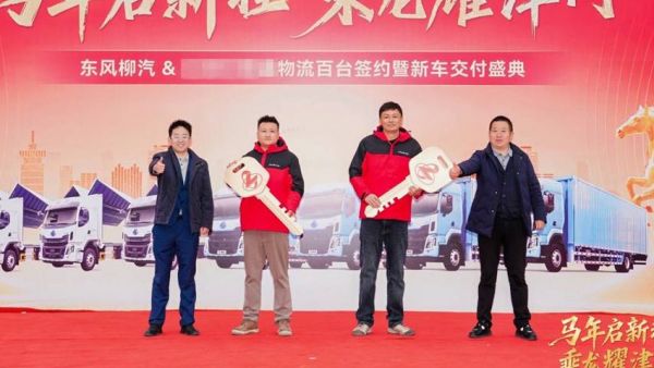 马年启新程 乘龙耀津门,百台乘龙H5大单桥交付天津企业