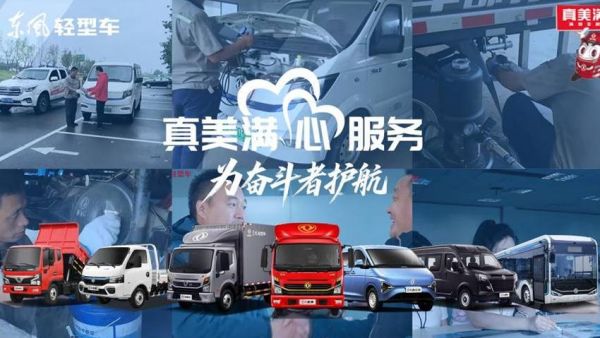 五“心”服务，东风轻型车开启“2026策马护航行动”！
