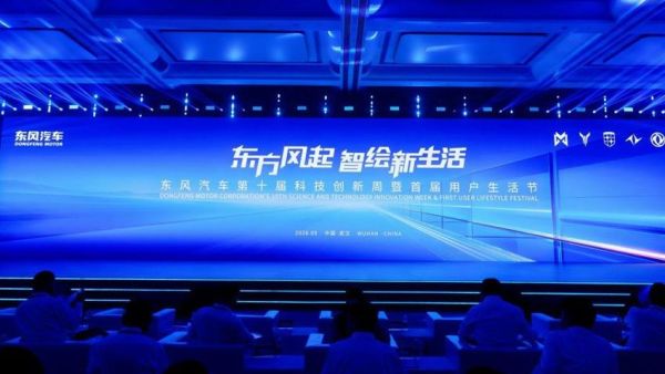 科技走进生活 用户站上C位 东风第十届科技创新周暨首届用户生活节在汉启幕