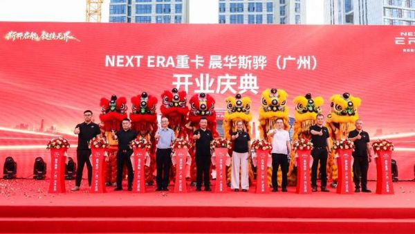 NEXT ERA重卡完成60台复购交付，全新授权门店广州晨华斯骅同步启幕