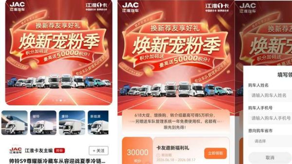 卡友速看！江淮商用车“618”大宠粉，换车荐友都有礼！手慢无