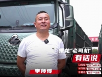老司机揭秘:乘龙H5V LNG如何助我月增万元收入