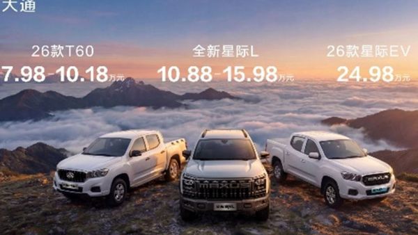 7.98万元起，大通皮卡新车上市暨第40万辆下线，重塑全球皮卡价值标杆