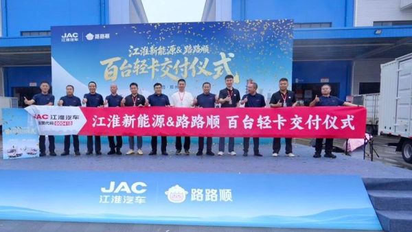 绿启中原，智驭共赢！百台江淮新能源ES6交付郑州路路顺