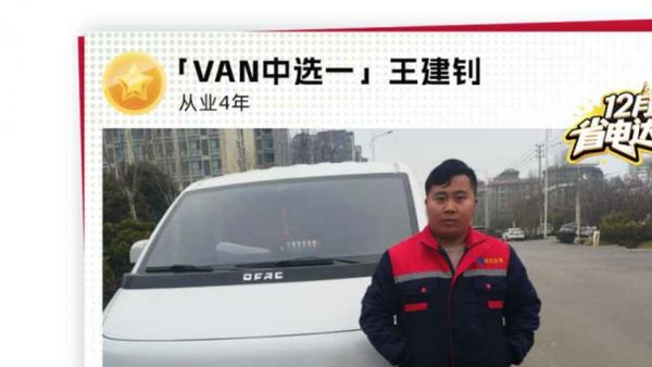 东风睿立达省电达人故事系列 VAN中选一：专业卡友的最爱——“老品牌，新科技”
