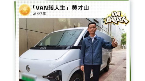 东风睿立达省电达人：黄才山的“智慧新选择”