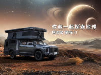 户外越野、城市通勤全场景“一车掌握”？原厂皮卡房车上汽大通MAXUS探索家星际H全新上市，售价39.88万元起