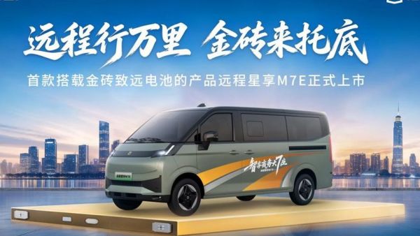 吉利远程搭载金砖致远，开启商用车电池终身质保新纪元