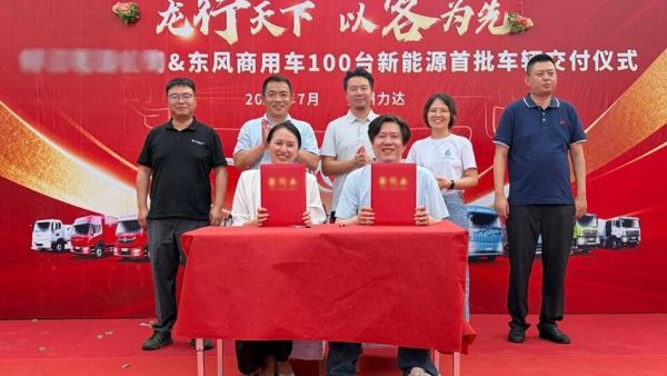 百台新能源车辆战略合作落地，东风商用车助力跨境电商物流绿色升级