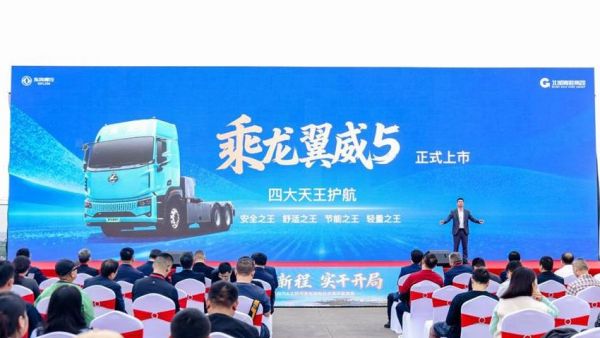 乘龙论道商用车产业发展会议 以绿色数智践行融合发展新路径