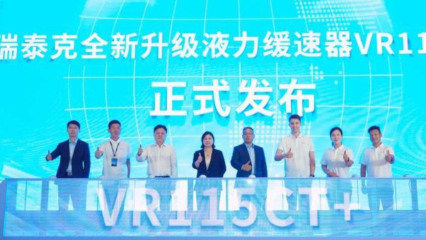 大有掌控 一路从容！德瑞泰克全新升级液力缓速器VR115CT+正式发布