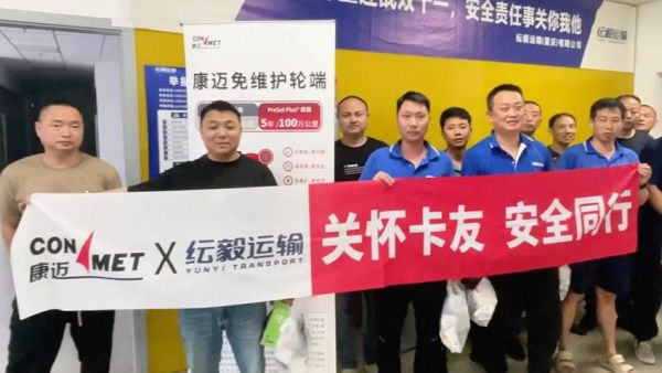 康迈走进重庆纭毅运输，守护轮端安全