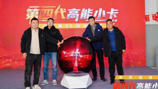 用价值说话！东风途逸T7实力征服“商都”