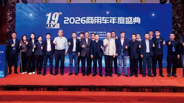 第19届商用车年度盛典在京举行