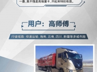 卡友说：黄河X7极智节油，为我赚赢未来