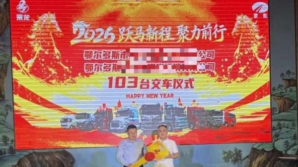绿色运力再加码 乘龙103台新能源牵引车在鄂尔多斯交付