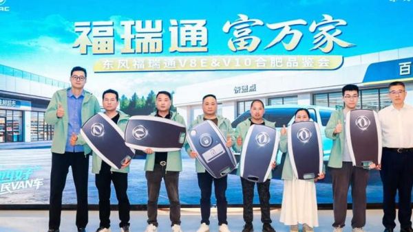 福瑞通 富万家 东风福瑞通V8E&V10合肥上市品鉴会隆重举行