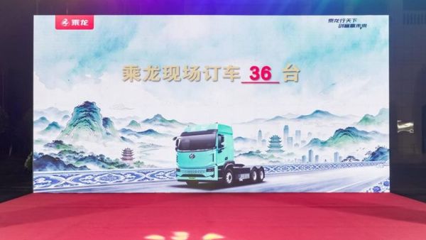 乘龙之夜燃动高安 乘龙翼威5换电牵引赋能江西卡友创富