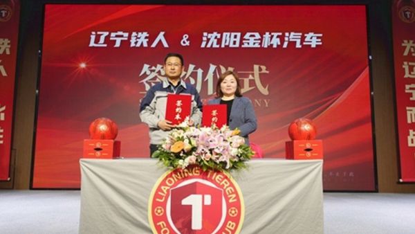 品质铸金杯，铁血向新程！沈阳金杯成为辽宁铁人官方指定赛事用车