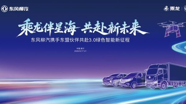 飞行汽车、无人车都来了，今年东博会东风柳汽看点有点多