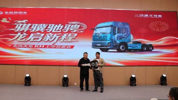 骐骥驰骋 智启新程——东风新天龙34.66万元起，五城上市斩获千台订单！