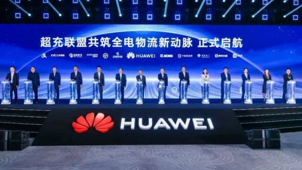 “华为智擎”新品牌正式启航，华为超充战略及系列新品重磅发布