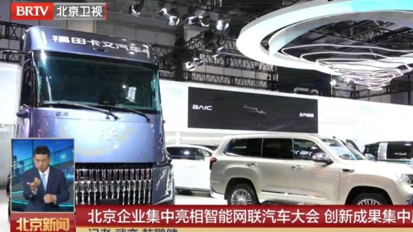 共享智能网联汽车发展新机遇  中国国际新能源和智能网联汽车展览会在北京亦庄圆满收官