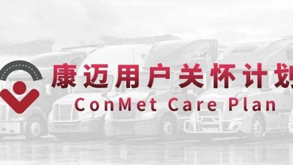 保障春运高出勤，护航冬季安全行：康迈走进郑州物流车队