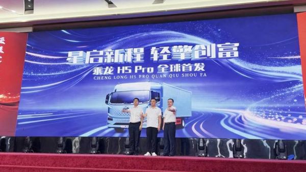 聚力向新 共启荣光！乘龙2026华南区域营销年中会盛大启幕