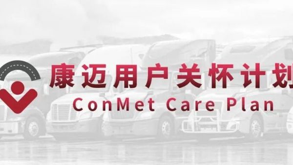 深入西北物流一线，康迈赋能轮端安全运营