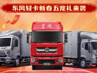 让爱升级，东风轻型车情人节全攻略来了！