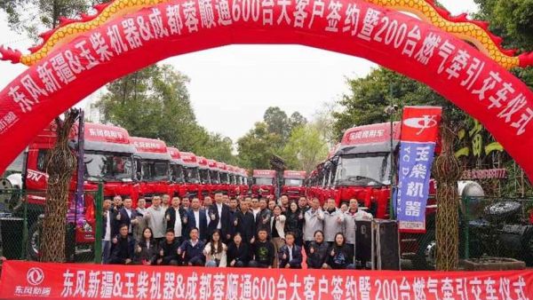 东风畅行牵引车战略签约600台暨批量200台交车仪式圆满举办