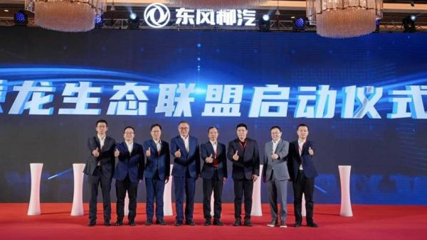 聚力向新 共启荣光，东风柳汽2026年商用车合作伙伴大会圆满举行