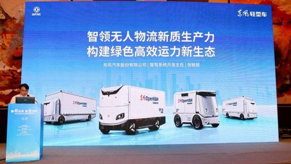 2026物流企业家年会 东风OpenVAN受高度关注